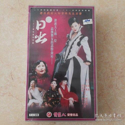 日出电视剧在线观看,揭秘民国风云，再现时代传奇  第3张