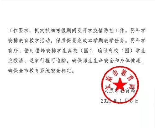 太原教育局最新爆料,揭秘教育改革新动向与政策调整 第1张 太原教育局最新爆料,揭秘教育改革新动向与政策调整 第1张